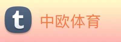 中欧体育 logo